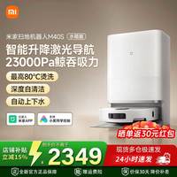 小米 MI）米家扫地机器人M40S仿生双机械臂防缠绕升降激光导航 扫拖一体拖地洗地机吸尘器  M40s水箱版