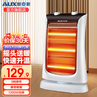 奥克斯 小太阳取暖器电暖器家用电暖气桌面烤火炉取暖气电暖风机电热器取暖炉摇头加热器石英管发热