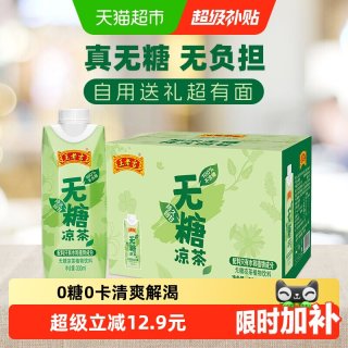 88VIP：王老吉 到手28~王老吉0糖0卡凉茶植物本草饮料330ml*12盒整箱