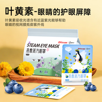 超亚 叶黄素蒸汽眼罩50片