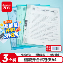 齐心 A4旋转抽杆夹拉杆夹 3个装