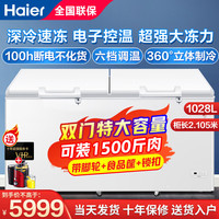 海尔 冰柜大容量 零下38度低温冰柜 商用单温大冷柜 1028升