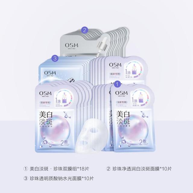 欧诗漫 美白淡斑补水面膜组38片去黄暗沉提亮肤色