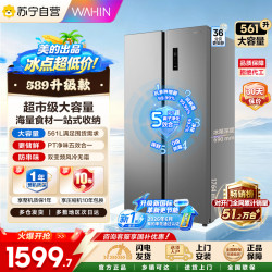 华凌 [自营]美的品华凌冰箱【新国标】561L对开门双开门冰箱一级能效净味节能家用大容量电冰箱H