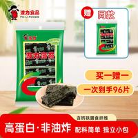 Bonny 海苔片 休闲零食 儿童零食 即食紫菜 网红小吃 原味12g约12小包（买一赠一到手96片）