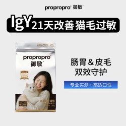 御敏 propro御敏抗过敏IgY鸡鹿肉美毛肠道高蛋白脱防猫毛过敏烘焙猫粮