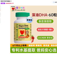 CHILDLIFE 童年时光DHA藻油软胶囊婴幼儿专用儿童记忆力护补眼脑dha小金珠[60粒/瓶]