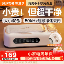 苏泊尔 超声波清洗机眼镜清洗机 SJ-UG68A