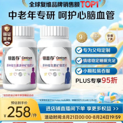 善存 礼盒装 银善存中老年男女士 多种复合维生素B C E 烟酰胺钙铁锌 320片
