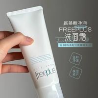 百亿补贴：芙丽芳丝 净润洗面霜100g深层清洁男女学生氨基酸洁面洗面奶
