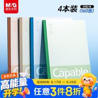 晨光 b5笔记本文具本子手写记事本日记本学生英语作业本软抄本 轻彩4本APNBG138开学必备