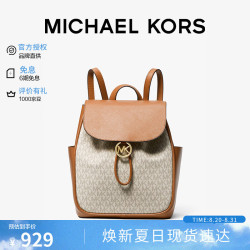 MICHAEL KORS 迈克高仕MK女包CHERYL翻盖双肩包书包香草白/橡果棕中号生日礼物