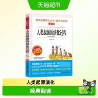 88VIP：正版人类起源的演化过程贾兰坡 快乐读书吧四年级下册课外书1本