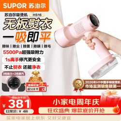 苏泊尔 吸附式手持挂烫机 SJ-HS16