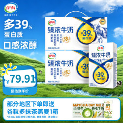 伊利 臻浓牛奶  多39%蛋白质 臻浓牛奶250ml*20盒*2箱