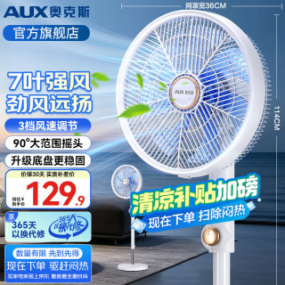 奥克斯 电风扇 家用七叶立式落地扇宿舍卧室轻音节能摇头桌面小风扇大风力空气循环风扇