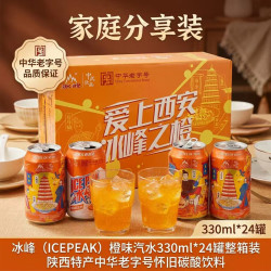 冰峰 ICEPEAK）橙味汽水330ml*24罐整箱装陕西特产中华怀旧碳酸饮料