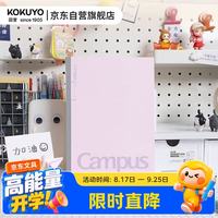 国誉 无线装订本Campus笔记本子胶装本·经典点线系列 8mm点线 A5/40张/本 粉色 WCN-NA548