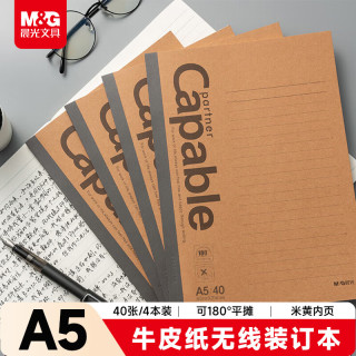 晨光 APNBC039 A5牛皮纸无线装订笔记本4本装