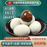 神丹 [神丹]松花溏心鸭皮蛋松花蛋 10枚 无铅工艺松花皮蛋溏心松花蛋散装鸭皮蛋凉拌菜非真空