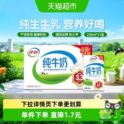 伊利 3.2g乳蛋白 纯牛奶 250ml