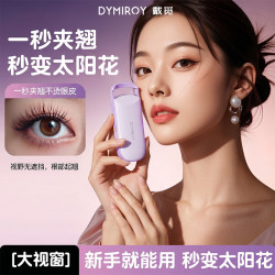 戴觅 电热睫毛夹电动烫眼睫毛烫卷器新手适用不伤睫便携女 奶油灰