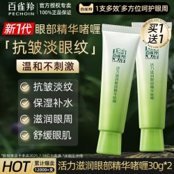 百雀羚 眼霜女去淡化细纹眼袋黑眼圈补水保湿白雀羚官方正品旗舰店