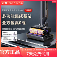 云鲸 洗地机S2 Island光辉版多功能集成基站180°躺平0缠毛吸拖一体家用智能拖地机器人 云鲸S2 Island