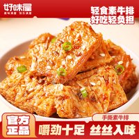 好味屋 手撕素牛排 香辣味 30包