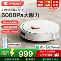 小米 MI）扫地机器人3C增强版家用扫拖一体拖地擦地吸尘器激光导航自动避障智能控制 七夕礼物推荐