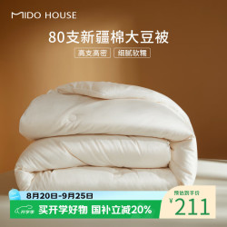 MIDO HOUSE 80支全棉50%大豆纤维被春秋被子150*200cm