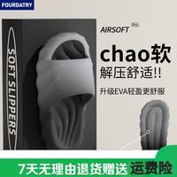 FOURDATRY 踩屎感凉拖厚底防滑防臭