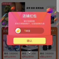 京东维动旗舰店关注店铺领1京豆