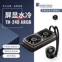 移动端:乔思伯 水冷散热器TH240/360连体风扇一线通简洁冷头屏幕