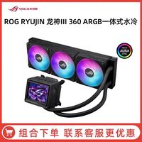 移动端:ROG 龙神三代 360 ARGB EXTREME白色一体式水冷散热器 Asetek全新方案/加厚磁吸式风扇水冷