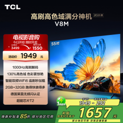 TCL 电视 55V8M