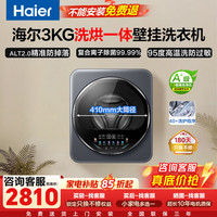 海尔 母婴系列 XQG30-GH68DHU1 迷你壁挂式洗烘一体机 3公斤