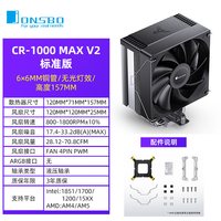 移动端:乔思伯 CR1000 MAX V2塔式CPU散热器6铜管ARGB神光台式电脑风冷