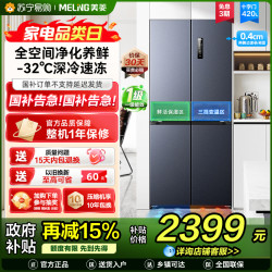 美菱 冰箱BCD-420WP9CZX十字对开门神秘灰