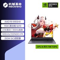 机械革命 蛟龙16Pro R9-7845HX 16英寸 游戏本