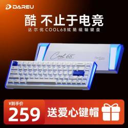 达尔优 cool68有线8K磁轴键盘RT可调RGB电竞游戏FPS专用全键热插拔