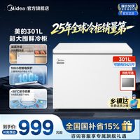 美的 301L冰柜家用大容量商用冷藏冷冻两用冷柜一级冰箱官方旗舰店