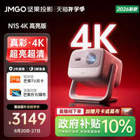 坚果投影 投影 N1S 4K三色激光投影仪