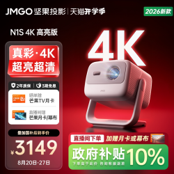 坚果投影 投影 N1S 4K三色激光投影仪