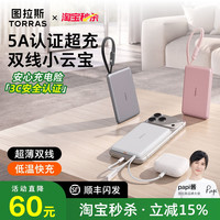 移动端：图拉斯 20000毫安 充电宝 自带线  10000mAh,20000mAh