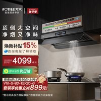 方太 大吸力 烟灶套装