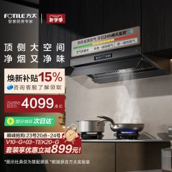 方太 大吸力 烟灶套装