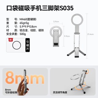 移动端：Ulanzi MA60口袋便携Magsafe磁吸手机支架适用苹果iPhone17摄影拍照三脚架桌面支撑架手持自拍杆