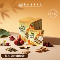 移动端：浙江省中医院 葛根茶荷叶山楂陈皮菊花玫瑰茶浙江省中医院补气养生茶