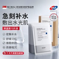 移动端、88VIP:ning 玻尿酸补水面膜保湿熬夜美白改善暗沉修护舒缓泛红店